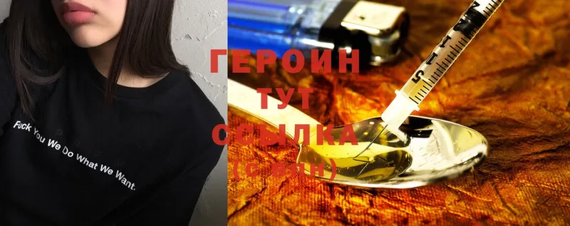 Героин Heroin  Лебедянь 